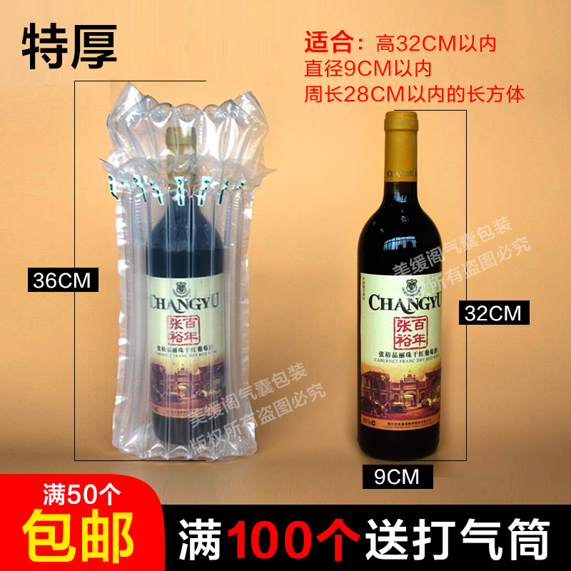 特厚气柱袋红酒防震袋红酒充气袋红酒运输袋红酒气泡袋包装袋批发在类目 包装, 物流包装, 气柱袋中 - 来自Buy2taobao.com提供专业的淘宝代购服务