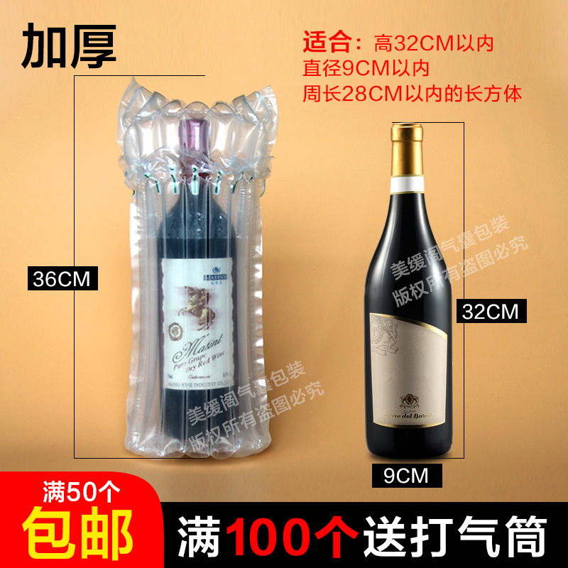 7柱32加厚缓冲红酒气柱袋防震防爆充气气囊快递运输安全保护气泡在类目 包装, 物流包装, 气柱袋中 - 来自Buy2taobao.com提供专业的淘宝代购服务