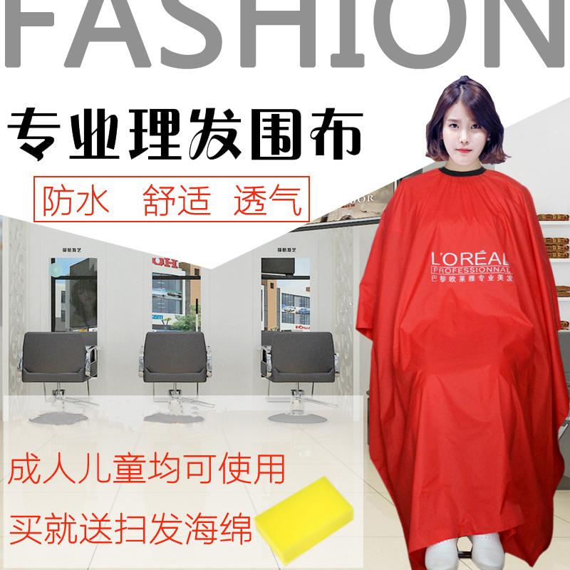 成人儿童理发围布/剪发围布/理发布/理发衣/美发围布防水不沾发|ruв категории подгузник/шампунь/вскармливать/тележка кроватью, парикмахерская/маникюрные ножницы/термометр ежедневный уход небольших товаров и т.д., парикмахерская окружающие ткани - от Buy2taobao.com для оказания профессиональной услуги покупки агента Taobao