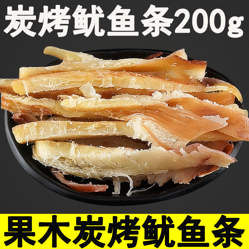 鱿鱼丝碳烤手撕鱿鱼条200g果木碳烤烧烤青岛特产墨鱼条丝 3袋包邮|ruв категории закуски/орехи/специальность, Кальмары/вяленая рыба/морепродукты мгновенный, мгновенный кальмар закуски - от Buy2taobao.com для оказания профессиональной услуги покупки агента Taobao