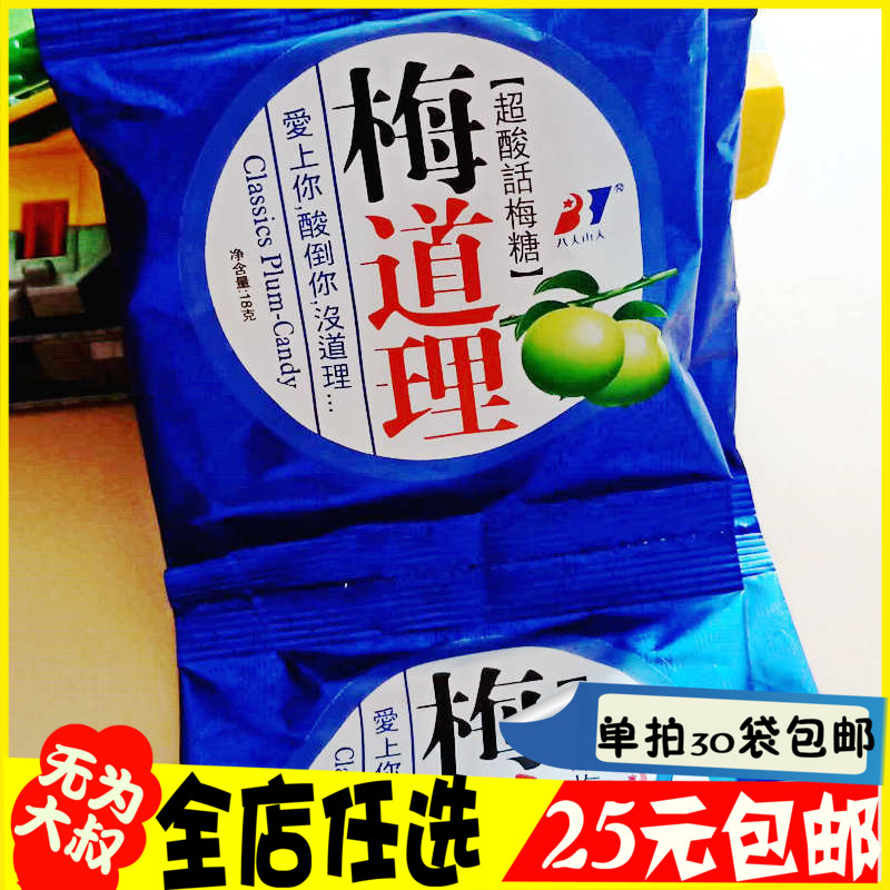 30袋包邮八大山人梅道理80后怀旧零食超酸话梅糖软糖喜糖果小包装在类目 零食/坚果/特产, 糖果零食/果冻/布丁, 糖果中 - 来自Buy2taobao.com提供专业的淘宝代购服务