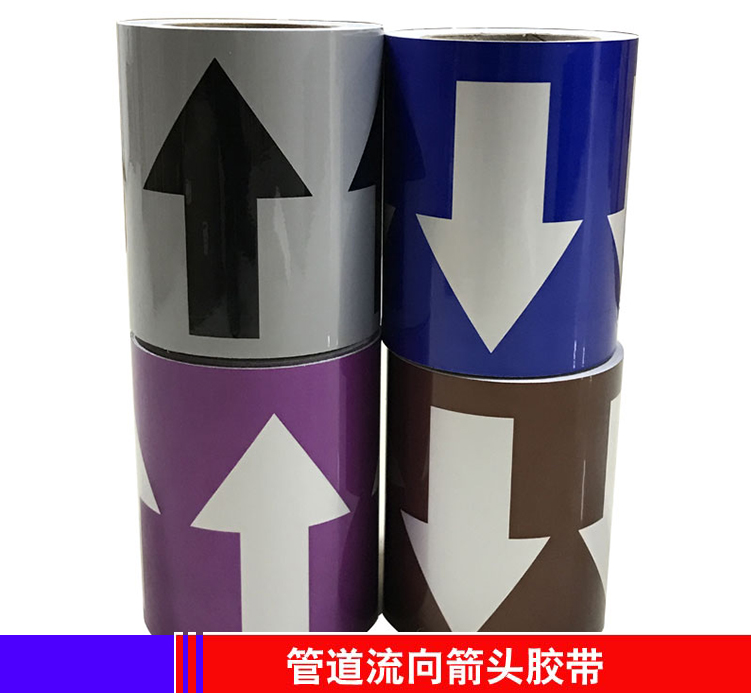 15CM宽红黄蓝绿紫灰黑棕8色化工厂热电厂管道流向箭头胶带消防水在类目 电子词典/电纸书/文化用品, 胶粘用品, 胶带/胶纸/胶条中 - 来自Buy2taobao.com提供专业的淘宝代购服务