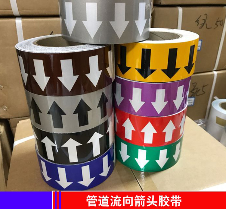 5CM消防管道膠紙化工廠電廠供暖管道流向箭頭膠帶博爾傑廠家直銷在類目 電子詞典/電紙書/文化用品, 膠粘用品, 膠帶/膠紙/膠條中 - 來自Buy2taobao.com提供專業的淘寶代購服務