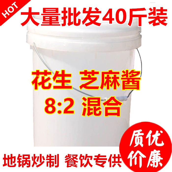 花生芝麻酱 82混合农家现磨 拌面麻辣烫火锅炸串蘸酱 桶装调料|ruв категории зерно риса/север и Юг сухих грузов/приправы, приправы/джем/салат, соус, соус приправы - от Buy2taobao.com для оказания профессиональной услуги покупки агента Taobao