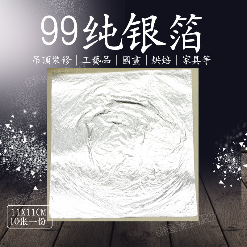 纯银箔99.99%足银打造画画工艺家具吊顶装修双面夹纸银铂10张一份|msdalam kategori bahan binaan asas, bahan-bahan hiasan yang baru, daun emas - dari Buy2taobao.com untuk memberikan perkhidmatan ejen Taobao profesional membeli