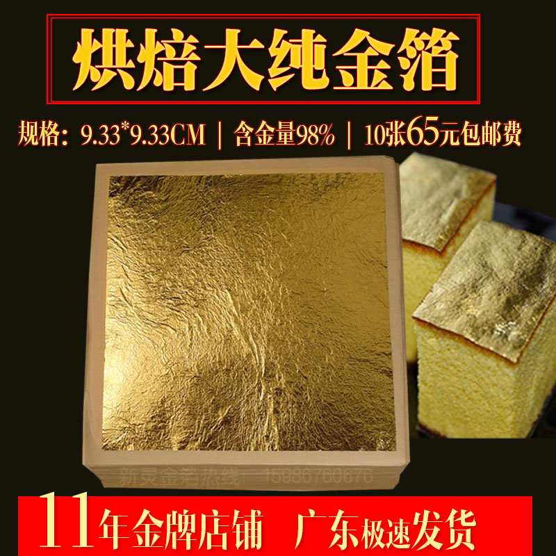 24K純金箔食品烘焙冰激淋裝飾黃金煥膚9.33厘米10張起訂65元包郵在類目 基礎建材, 新型裝飾材料, 金箔中 - 來自Buy2taobao.com提供專業的淘寶代購服務