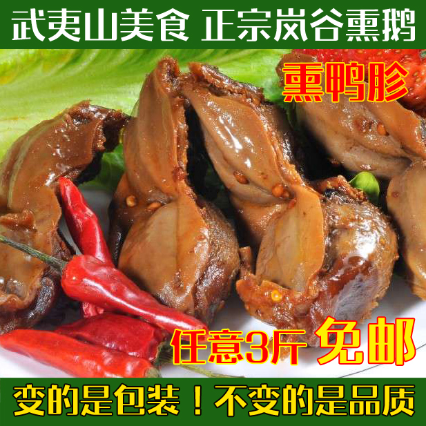 武夷山特产 正宗岚谷熏鹅鸭胗 特色小吃 美味鸭胗 真空包装500g|msdalam kategori makanan ringan/Nuts/Specialty, daging lembu tersentak-sentak/daging babi dipelihara/Lo Snek, snek itik - dari Buy2taobao.com untuk memberikan perkhidmatan ejen Taobao profesional membeli