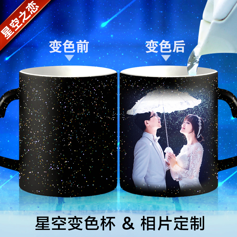 抖音同款推荐星空变色杯子定制印照片创意diy马克杯结婚生日礼物在类目 个性定制/设计服务/DIY, 日用/装饰定制, 杯子定制, 马克杯中 - 来自Buy2taobao.com提供专业的淘宝代购服务