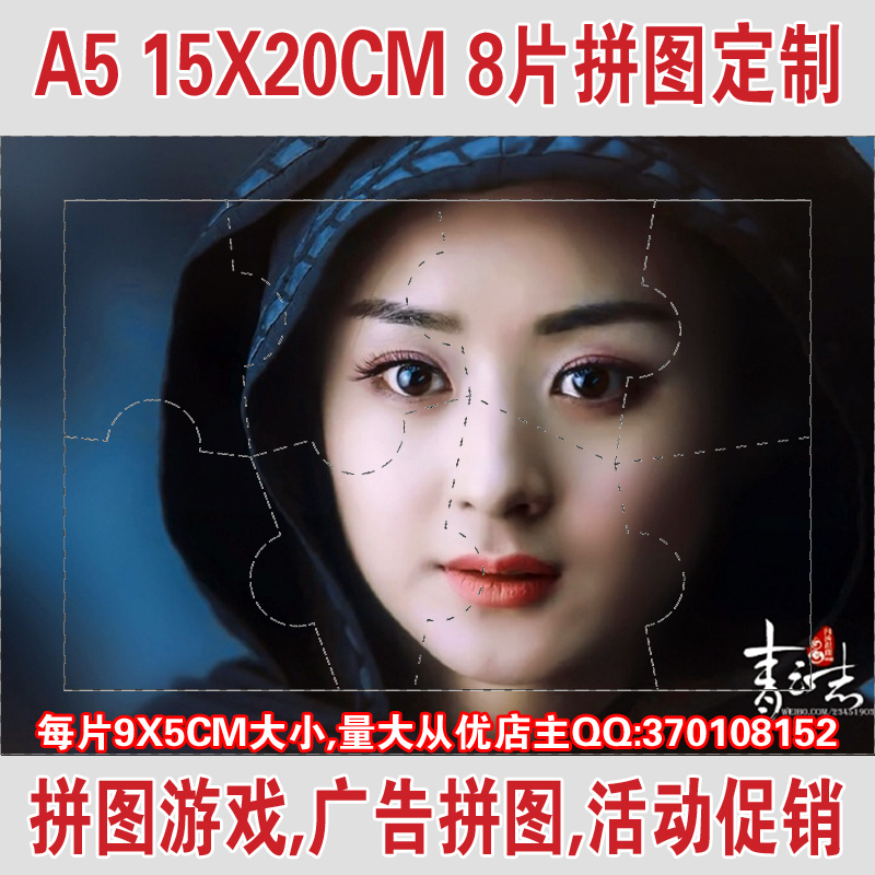來圖定做A5 -8片禮品生日禮物有意義照片拼圖定制相片在類目 個性定製/設計服務/DIY, 日用/裝飾定製, 拼圖定製中 - 來自Buy2taobao.com提供專業的淘寶代購服務