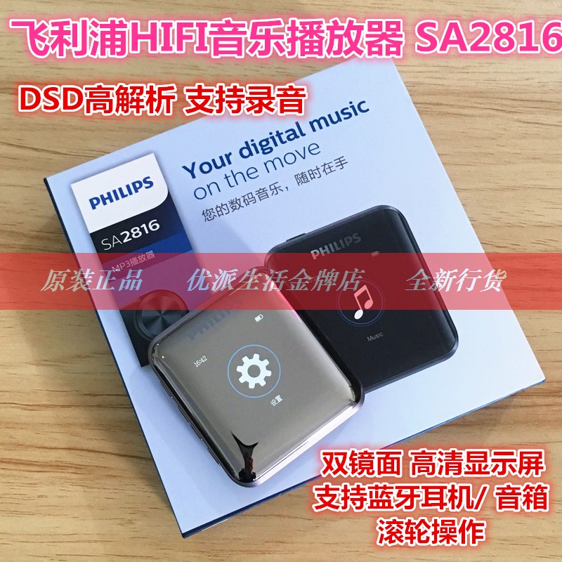 Philips SA2816 MP3 music player HIFI Non destructive Fever student English hearing Bluetooth Walkmanin the MP3/MP4/iPod/Recording pen category - from Buy2taobao.com to provide professional Taobao agent buy service