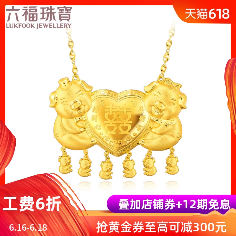 六福珠宝囍爱系列足金猪牌项链吊坠黄金婚嫁套链礼计价HCG30002B在类目 珠宝/钻石/翡翠/黄金, 黄金首饰(新), 其他中 - 来自Buy2taobao.com提供专业的淘宝代购服务