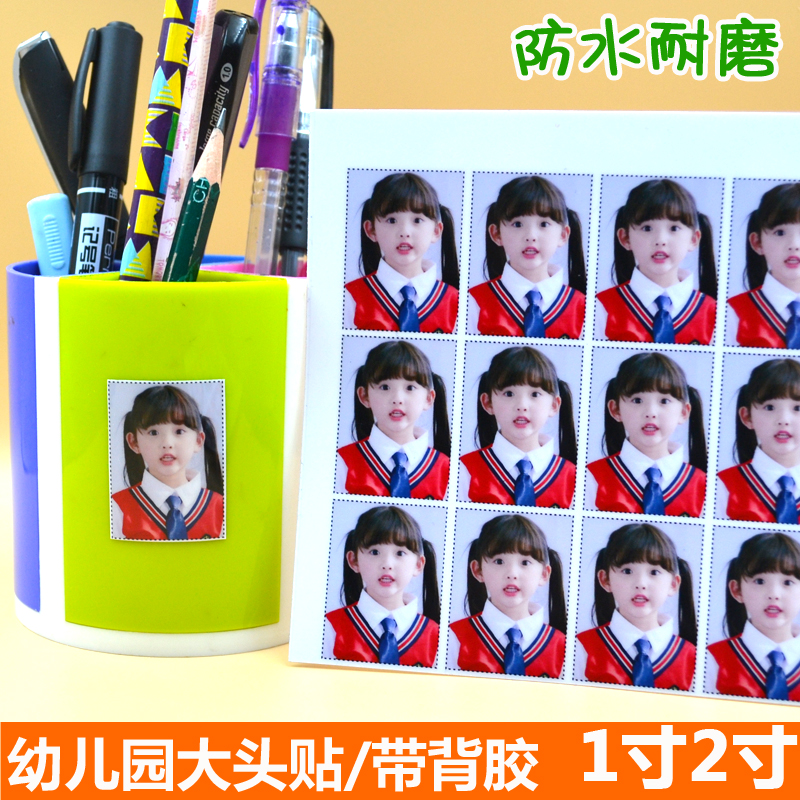 1寸2寸防水大头贴幼儿园宝宝照片名字贴儿童学生相片姓名贴证件照在类目 个性定制/设计服务/DIY, 日用/装饰定制, 贴纸/名字条中 - 来自Buy2taobao.com提供专业的淘宝代购服务