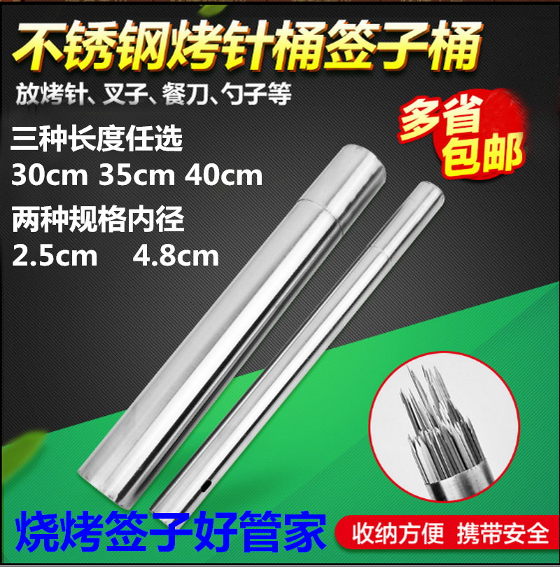 烧烤签子桶扁签筒户外工具用品配件不锈钢烧烤针桶钢签筒圆签子筒在类目 户外/登山/野营/旅行用品, 炉具/餐具/野餐烧烤用品, 其他中 - 来自Buy2taobao.com提供专业的淘宝代购服务