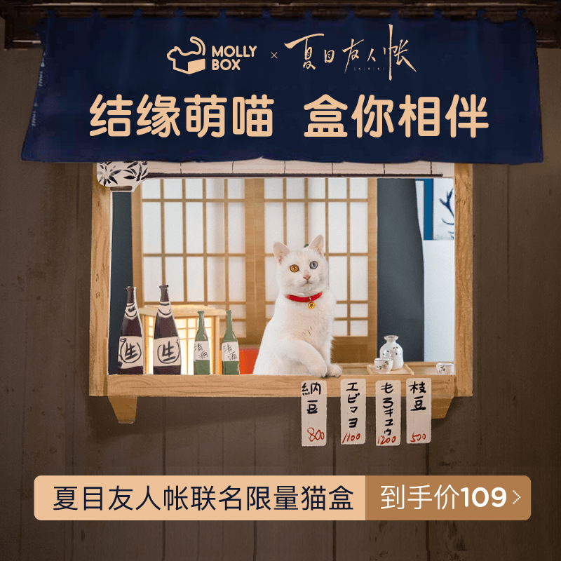 【魔力猫盒x夏目友人帐】联名娘口三三同款结缘萌喵盒在类目 宠物/宠物食品及用品, 宠物附属品(新), 宠物相册、明信片等周边中 - 来自Buy2taobao.com提供专业的淘宝代购服务