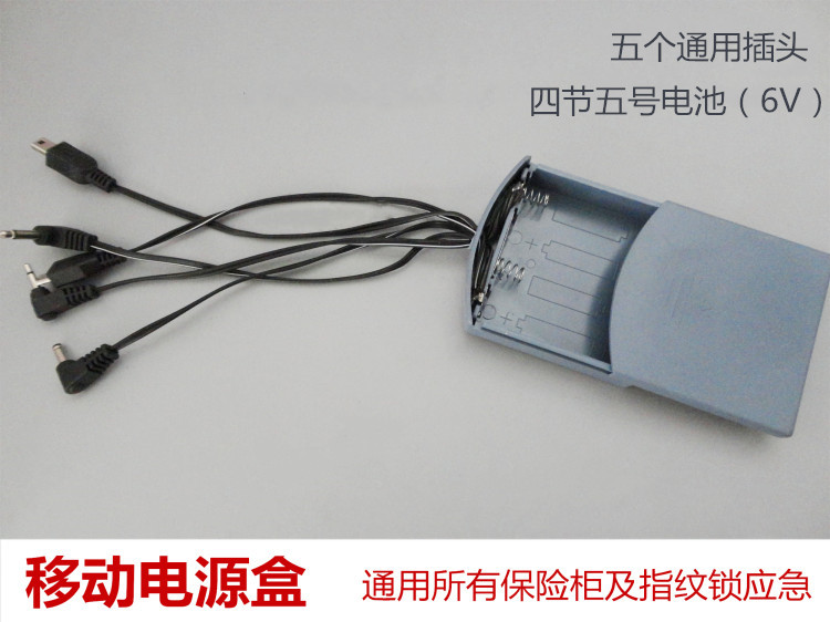 保险柜/箱指纹锁应急外接电源盒通用型5头6V4节5号电池盒应急电源在类目 办公设备/耗材/相关服务, 保险箱中 - 来自Buy2taobao.com提供专业的淘宝代购服务