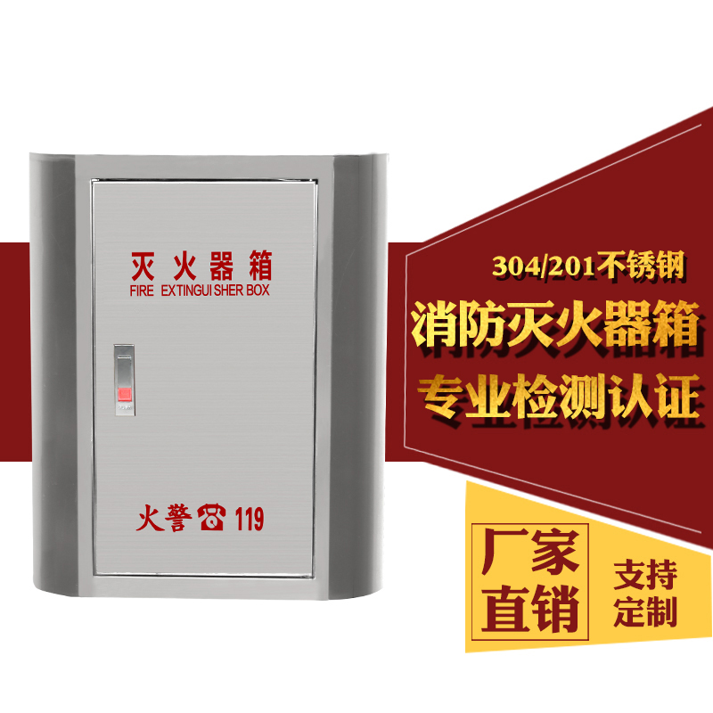 不锈钢圆弧形灭火器箱201防撞弧形消防箱商场酒店干粉灭火箱4kg*2在类目 商业/办公家具, 城市家具, 公共休闲服务设施, 灭火箱中 - 来自Buy2taobao.com提供专业的淘宝代购服务