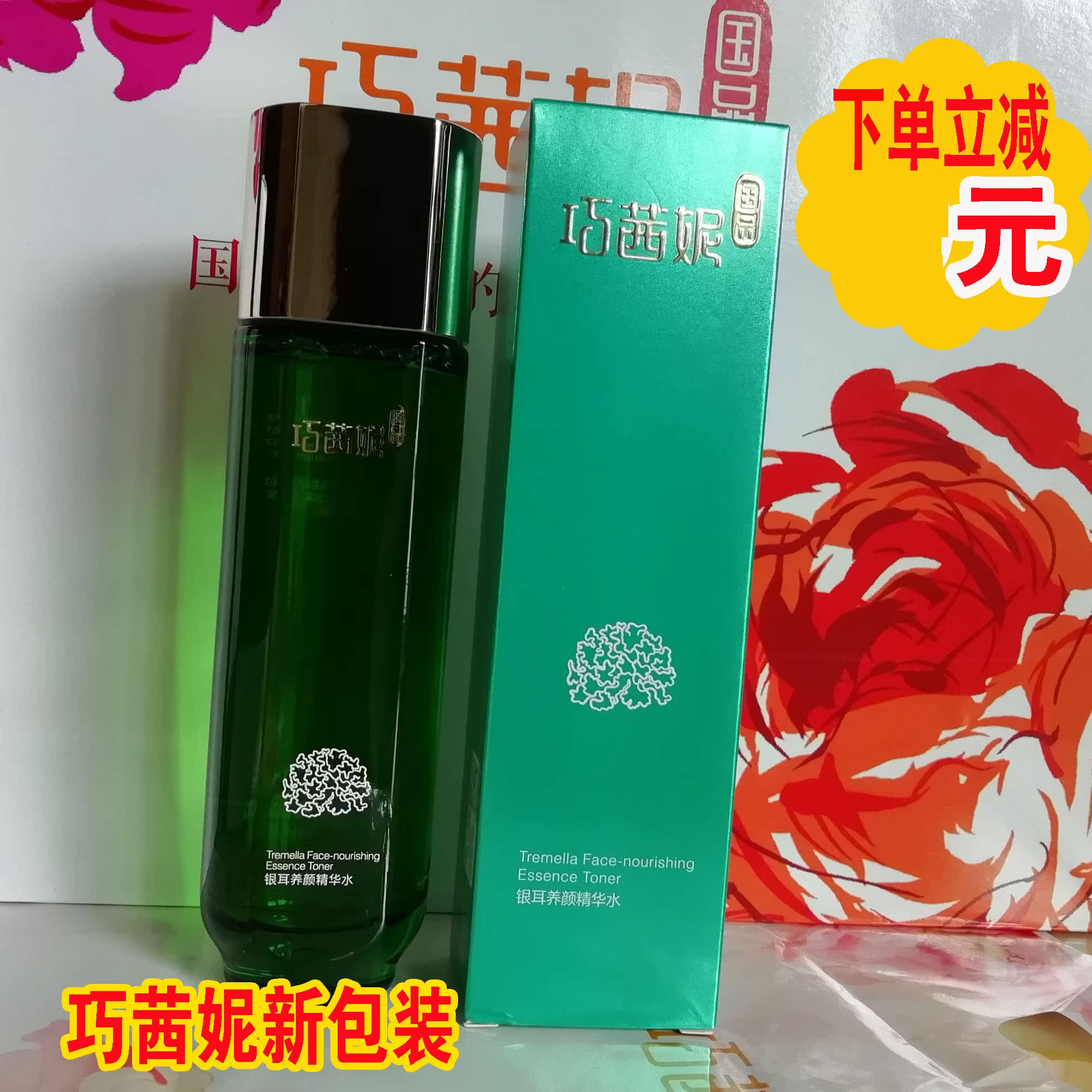 包邮 专柜正品 巧茜妮银耳养颜精华水 巧西妮补水保湿柔肤水细肤在类目 美容护肤/美体/精油, 化妆水/爽肤水中 - 来自Buy2taobao.com提供专业的淘宝代购服务