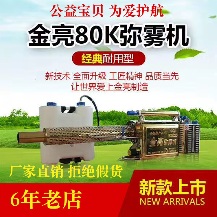 Mist Dispersor Golden Bright 80k pulse Power Agriculture Smoke machine Jinliang Mist Sprayer Spraying machine Medicine applicatorin the Agricultural Machinery/Farm tools/Plastic sheeting , Agricultural Machinery , Plant protection machinery category - from Buy2taobao.com to provide professional Taobao agent buy service