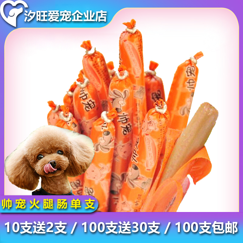 帅宠宠物香肠单支 猫狗零食美味低盐火腿肠训练奖励训犬香肠在类目 宠物/宠物食品及用品, 狗零食中 - 来自Buy2taobao.com提供专业的淘宝代购服务