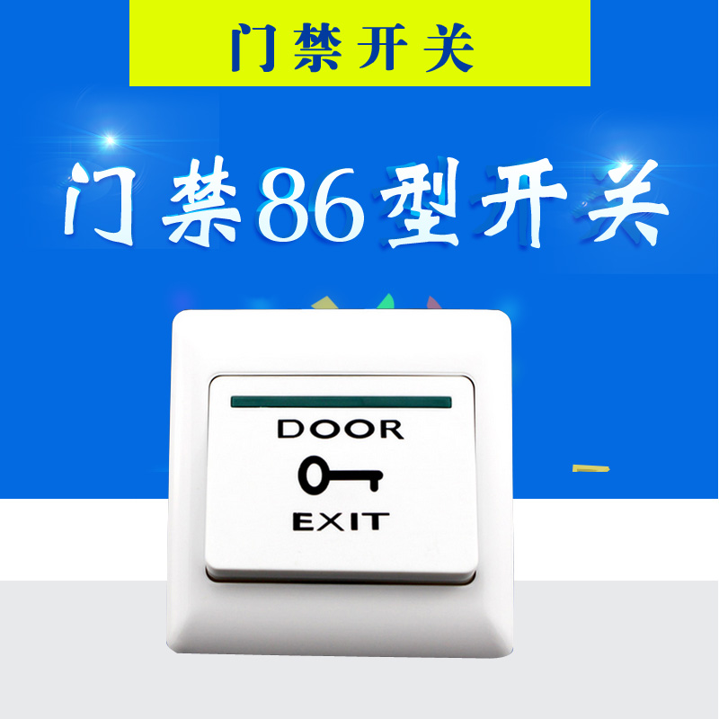 86型門禁出門按鈕/門禁開關/出門開關/開門開關/質量不好可退換在類目 電子/電工, 其它中 - 來自Buy2taobao.com提供專業的淘寶代購服務