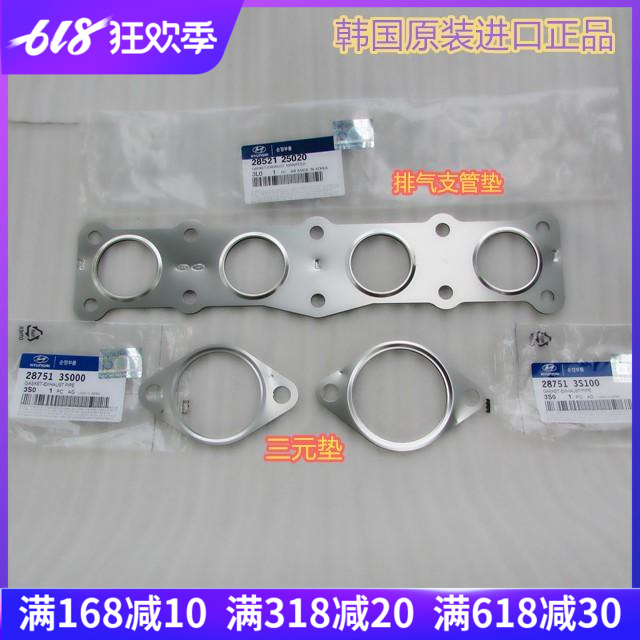 现代新胜达维拉克斯汽车三元催化排气支管垫子密封垫原装进口在类目 汽车/用品/配件/改装, 汽车零配件, 进排气系统, 三元催化中 - 来自Buy2taobao.com提供专业的淘宝代购服务