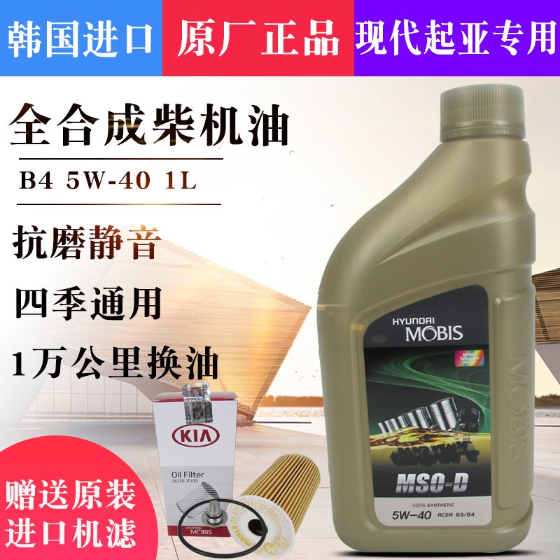 起亚索兰托新嘉华现代全新胜达格锐柴油机油全合成机油5W40柴机油|ruв категории автомобиль/товаров/аксессуары/переоснащение, автомобильной красоты/Содержание/обслуживание, автомобильный ремонт товаров, автомобильные масла в двигателе - от Buy2taobao.com для оказания профессиональной услуги покупки агента Taobao