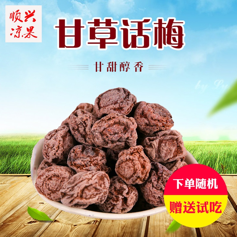 新兴凉果 广式散装甘草话梅500g包邮 小粒甘甜味开胃零食蜜饯果脯|ruв категории закуски/орехи/специальность, кандирование/унаби/Мэй/сухофрукты, Мэй продуктов - от Buy2taobao.com для оказания профессиональной услуги покупки агента Taobao