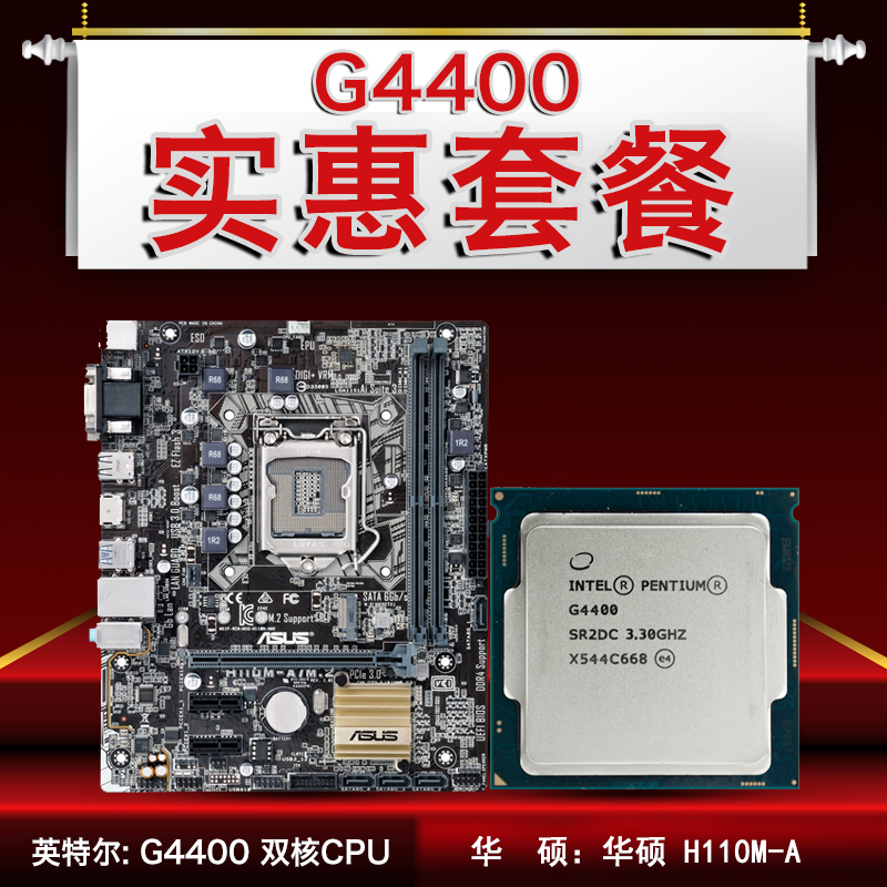 2 搭配 intel 奔腾g4400 cpu套餐