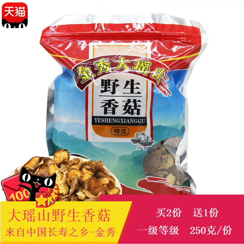 广西金秀大瑶山野生香菇一级250g礼袋装小香菇干货蘑菇干香菇|ruв категории зерно риса/север и Юг сухих грузов/приправы, север и Юг сухих грузов/мясо сухих грузов, сухогрузный/родной, грибов - от Buy2taobao.com для оказания профессиональной услуги покупки агента Taobao