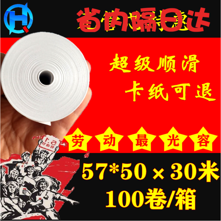 收银纸57x50超市纸打印纸58mm热敏纸小票纸100卷外卖无管芯打印纸|ruв категории офисное оборудование/расходные материалы/соответствующие услуги, офисной бумаги, кассовый документ - от Buy2taobao.com для оказания профессиональной услуги покупки агента Taobao