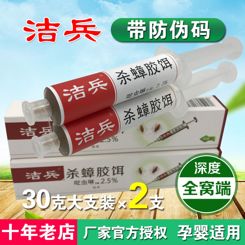 潔兵殺蟑膠餌(帶防僞碼)蟑螂藥30克*2盒裝 全窩端 家用 殺蟲劑在類目 洗護清潔劑/衛生巾/紙/香薰, 驅蟲用品, 滅鼠/殺蟲劑中 - 來自Buy2taobao.com提供專業的淘寶代購服務