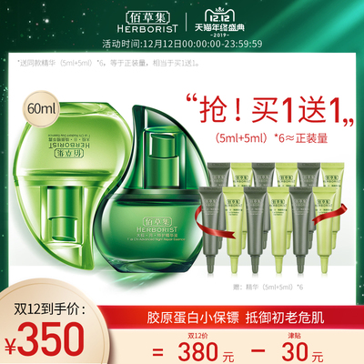 【新品推荐】佰草集太极日夜精华液日月瓶淡化细纹烟酰胺补水保湿