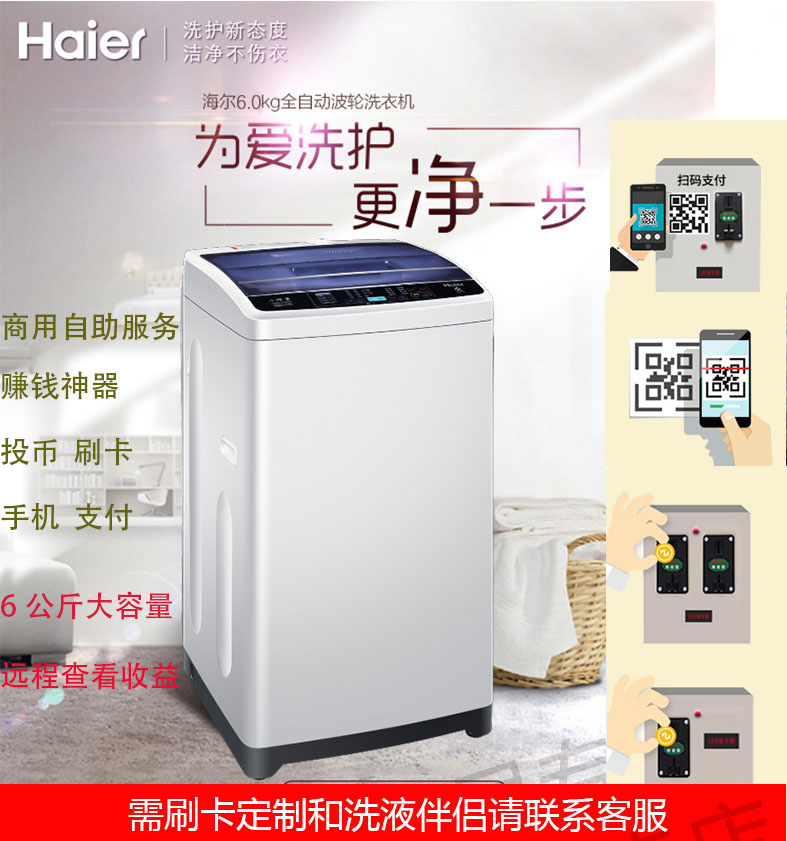 海尔商用洗衣机校园自助投币扫码刷卡全自动商用波轮6公斤7公斤8在类目 生活电器, 干衣机中 - 来自Buy2taobao.com提供专业的淘宝代购服务