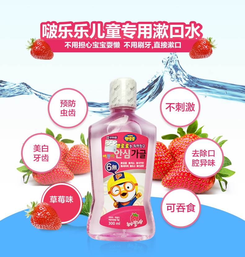 Lele the republic of korea Imported baby Antibacterial clean Moth proofing Caries children strawberry mouth wash Mint New productsin the Diapers/Care/Feeding/Push lathe , Other baby supplies category - from Buy2taobao.com to provide professional Taobao agent buy service