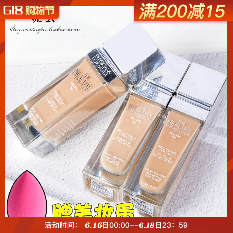 美國 Physicians formula PF粉底液健康舒緩元氣裸妝遮瑕提亮自然在類目 彩妝/香水/美妝工具, 粉底液/膏中 - 來自Buy2taobao.com提供專業的淘寶代購服務