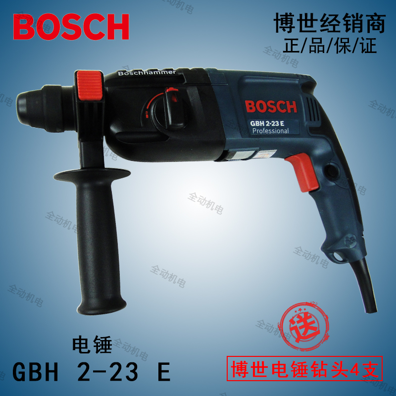 BOSCH 博世 电动工具 GBH 2-23E 电锤 23mm 调速两用 电锤 电钻|ruв категории оборудование/инструменты, электрический инструмент, электрический молот - от Buy2taobao.com для оказания профессиональной услуги покупки агента Taobao