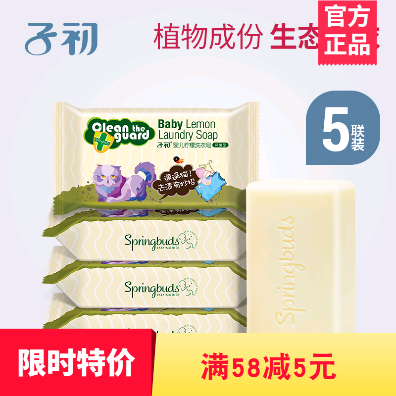 子初婴儿洗衣皂宝宝洗衣皂抗菌肥皂尿布皂专用抑菌型洗衣皂150g*5|ruв категории подгузник/шампунь/вскармливать/тележка кроватью, чистящие жидкости/прачечная жидкость/смягчитель, Ребенок хозяйственного мыла - от Buy2taobao.com для оказания профессиональной услуги покупки агента Taobao