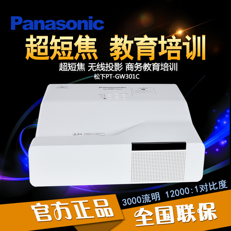 Panasonic Panasonic PT-GW301C Projector Short focal 16 : 10 Widescreen projectorin the Office Equipment/Consumables/Related Services , Projector category - from Buy2taobao.com to provide professional Taobao agent buy service
