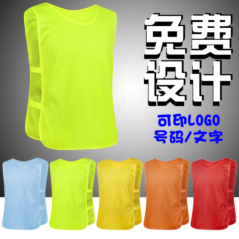 足球篮球分组网眼对抗服训练背心分队服户外拓展马甲团购diy定制在类目 运动/瑜伽/健身/球迷用品, 足球, 训练背心(分组对抗)中 - 来自Buy2taobao.com提供专业的淘宝代购服务