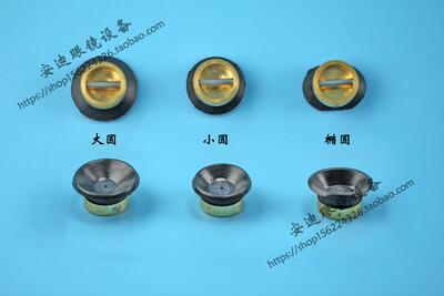 眼镜配件 郎驰经联精功 经联磨边机配件 大小吸盘 5元每个