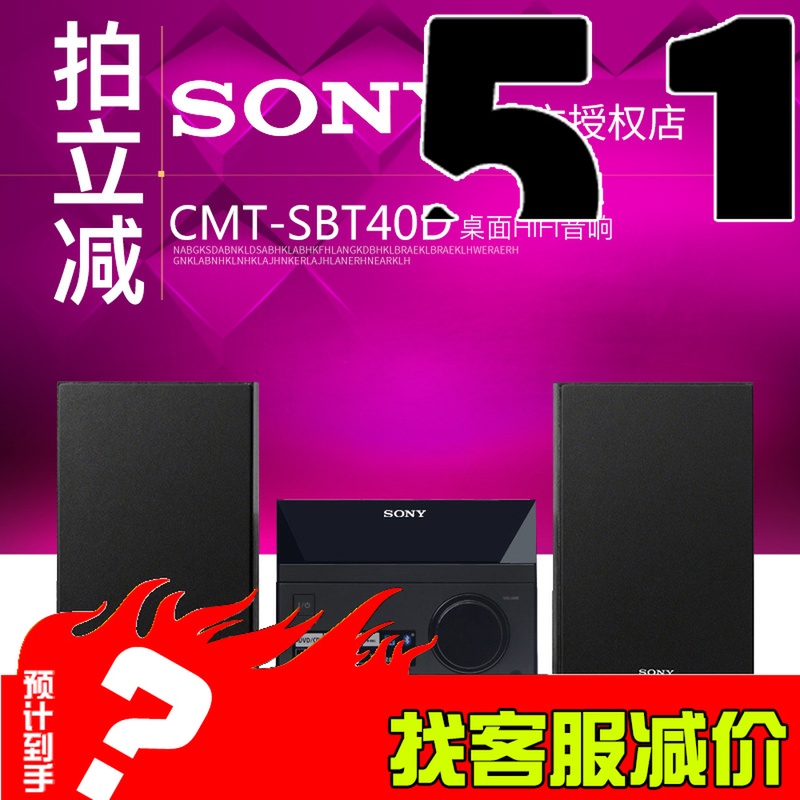 Sony/索尼 CMT-S40D 升级版CMT-SBT40D迷你组合音响桌面hifi音响|ruв категории видео электрических приборов, Desktop аудио/Оратор, радиокомбайн - от Buy2taobao.com для оказания профессиональной услуги покупки агента Taobao