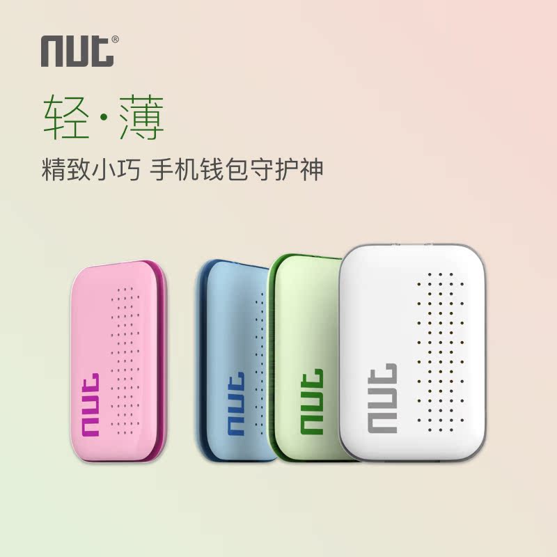 nut防丢器智能蓝牙防丢钥匙扣提醒神器找手机钥匙防丢贴片APP寻物在类目 节庆用品/礼品, 创意礼品, 防丢器中 - 来自Buy2taobao.com提供专业的淘宝代购服务
