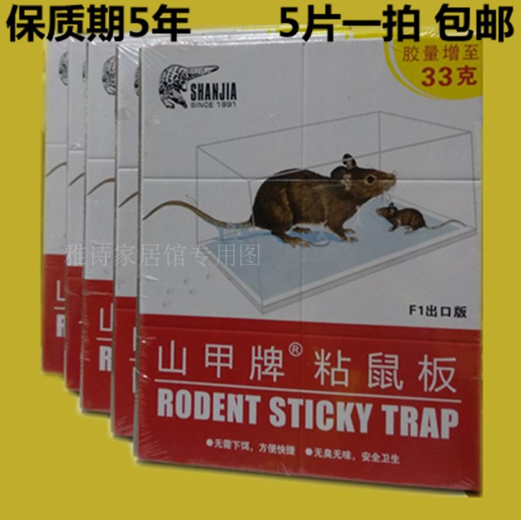 山甲牌贴老鼠粘鼠板超强力 灭鼠器老鼠夹家用捕鼠驱强力鼠胶包邮在类目 洗护清洁剂/卫生巾/纸/香薰, 驱虫用品, 灭鼠/杀虫剂中 - 来自Buy2taobao.com提供专业的淘宝代购服务