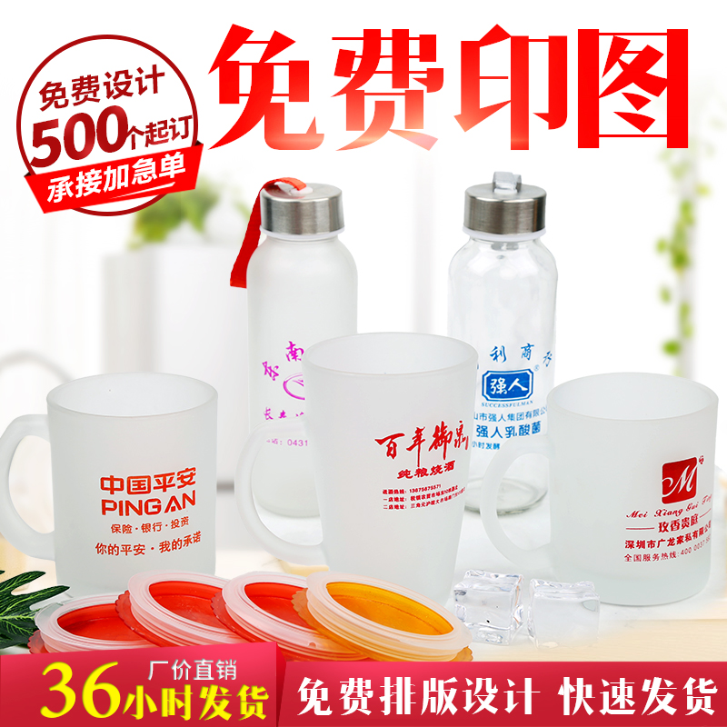 广告杯定制磨砂玻璃杯马克杯 促销礼品水杯子印字印logo 免费设计|ruв категории посуда, кубок/кубок/чайник, Настройки/реклама кубок - от Buy2taobao.com для оказания профессиональной услуги покупки агента Taobao
