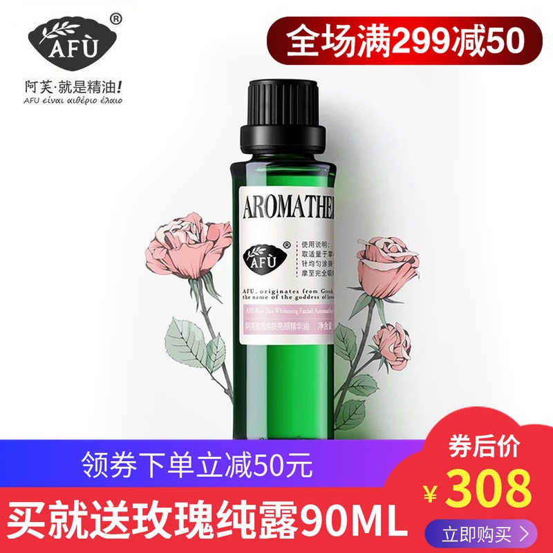阿芙玫瑰煥膚亮顏精華油補水保濕提亮膚色臉部按摩緊致肌膚正品在類目 美容護膚/美體/精油, 面部精華中 - 來自Buy2taobao.com提供專業的淘寶代購服務