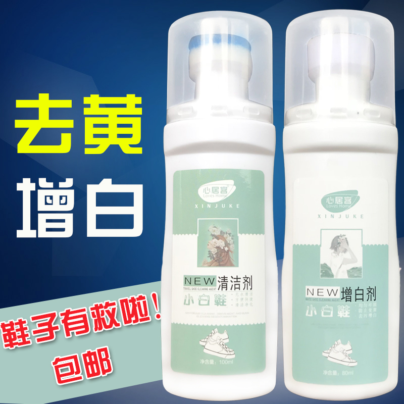 White shoes Artifact Cleaning agent White shoes clean Removing yellow whitening Shoe Wash shoes Spray decontaminationin the Care cleaners/Sanitary napkins/Paper/Aromatherapy , Furniture/Leather care products , Shoe polish category - from Buy2taobao.com to provide professional Taobao agent buy service
