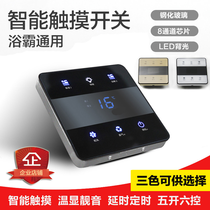 Yuba touch switch intelligence Touch screen panel 86 Warm wind currency TOILET Shower Room touch screenin the Electronic/Electrician , Switch , Touch Switch category - from Buy2taobao.com to provide professional Taobao agent buy service
