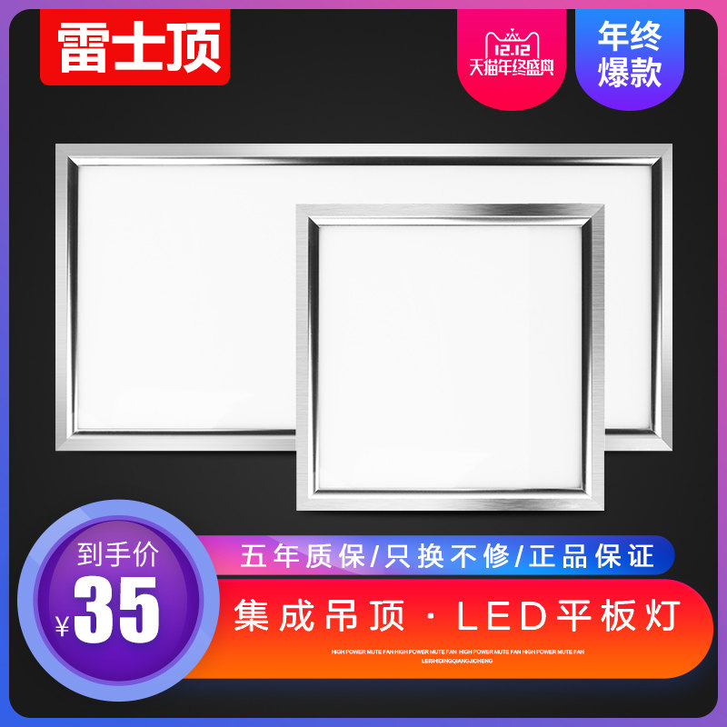 雷士顶集成吊顶灯led平板灯铝扣板吸顶灯嵌入式30*30*30*60厨卫灯|ruв категории награду материалов, интеграции потолок, приборы модуль, модуль освещения - от Buy2taobao.com для оказания профессиональной услуги покупки агента Taobao