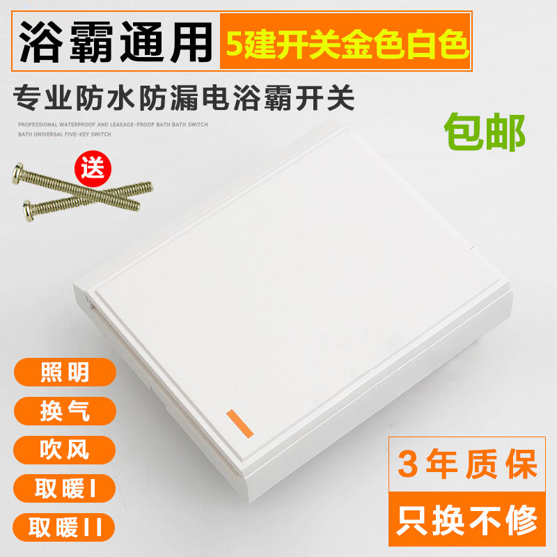 Yuba switch household 86 Special 5 Slide TOILET Shower Room currency Warm wind waterproof panelin the Electronic/Electrician , Switch , Yuba dedicated switch category - from Buy2taobao.com to provide professional Taobao agent buy service