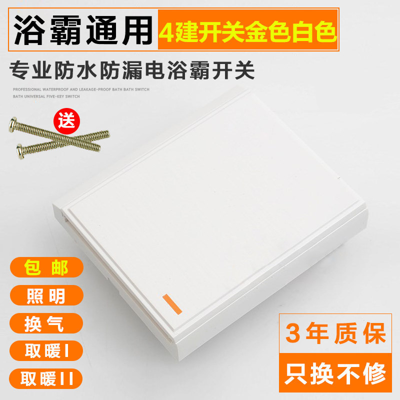 Yuba switch Four. 86 Slide Shower Room waterproof panel Four currency Light Warm TOILET Key switchin the Electronic/Electrician , Switch , Yuba dedicated switch category - from Buy2taobao.com to provide professional Taobao agent buy service